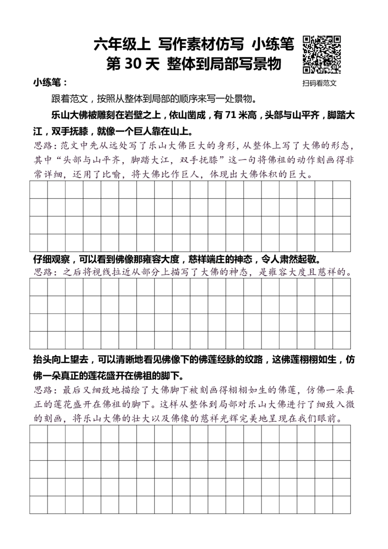 6年级上 好文仿写小练笔 新 144页