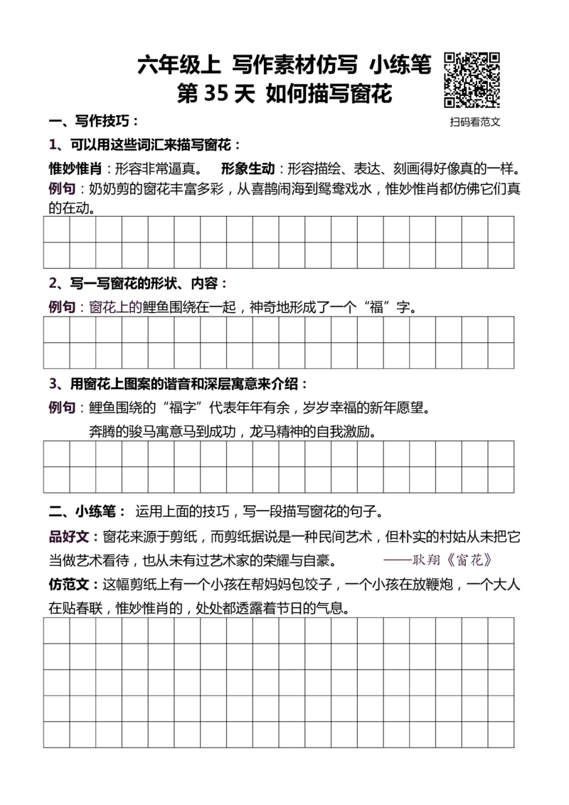 6年级上 好文仿写小练笔 新 144页
