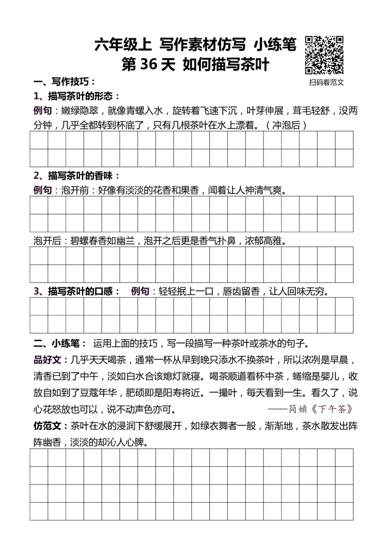 6年级上 好文仿写小练笔 新 144页