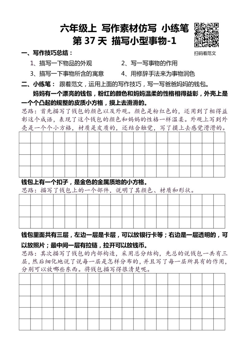 6年级上 好文仿写小练笔 新 144页