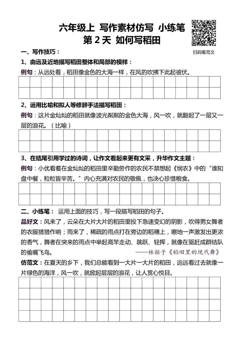 6年级上 好文仿写小练笔 新 144页