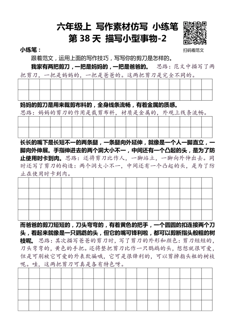 6年级上 好文仿写小练笔 新 144页