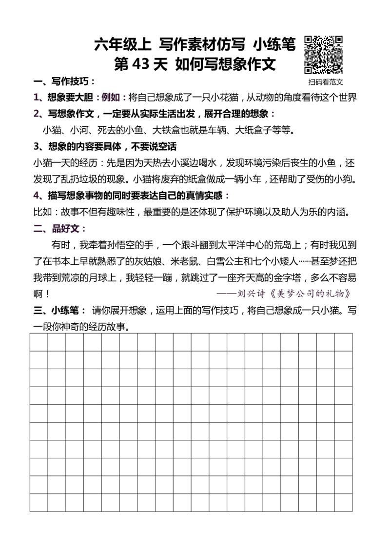 6年级上 好文仿写小练笔 新 144页