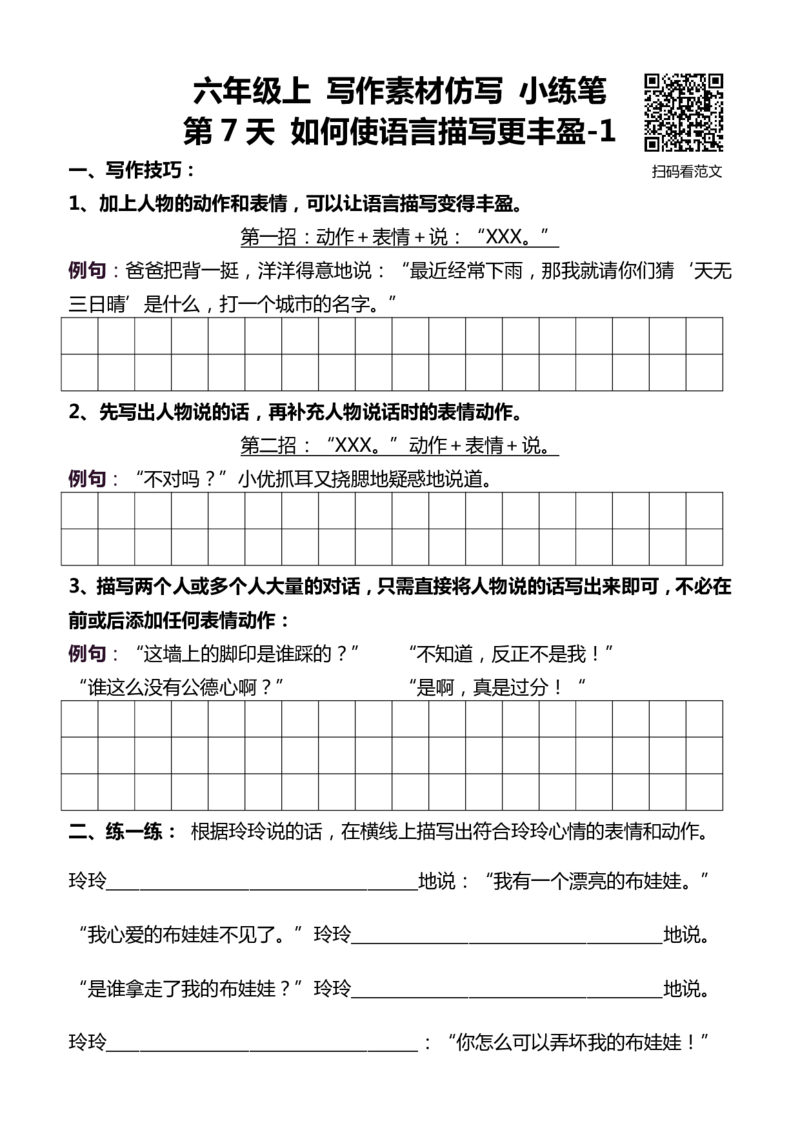 6年级上 好文仿写小练笔 新 144页