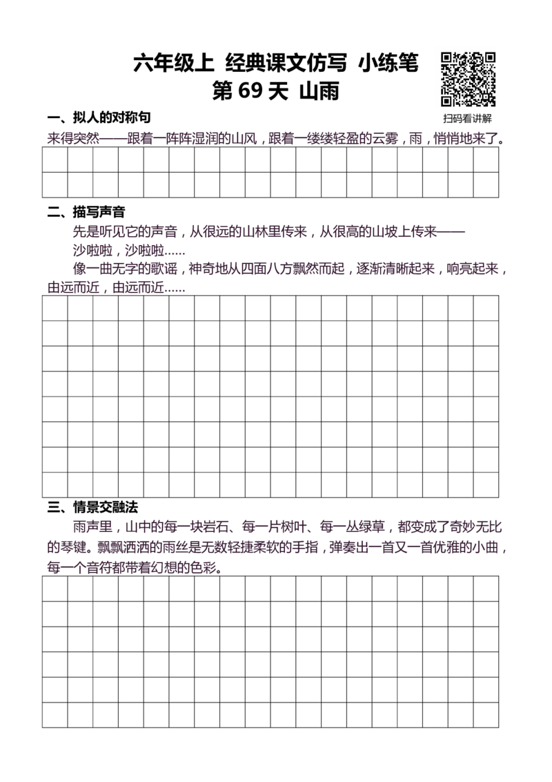 6年级上 好文仿写小练笔 新 144页