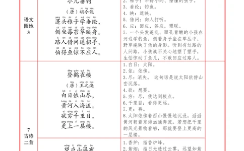 ❤25秋二语上必背内容+默写表2025年9月_1-6语文上必背和默写
