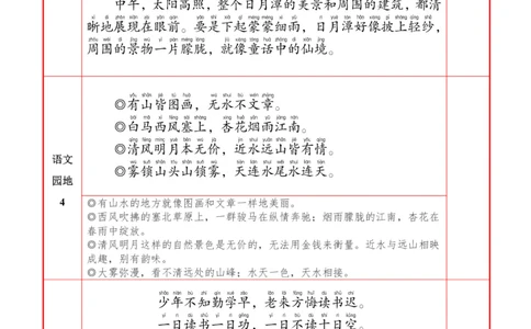 ❤25秋二语上必背内容+默写表2025年9月_1-6语文上必背和默写