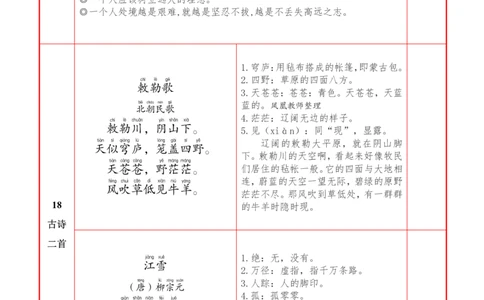 ❤25秋二语上必背内容+默写表2025年9月_1-6语文上必背和默写