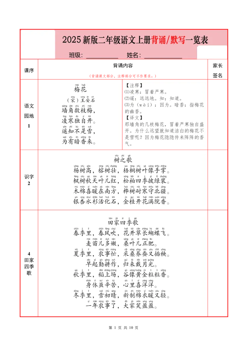 ❤25秋二语上必背内容+默写表2025年9月_1-6语文上必背和默写