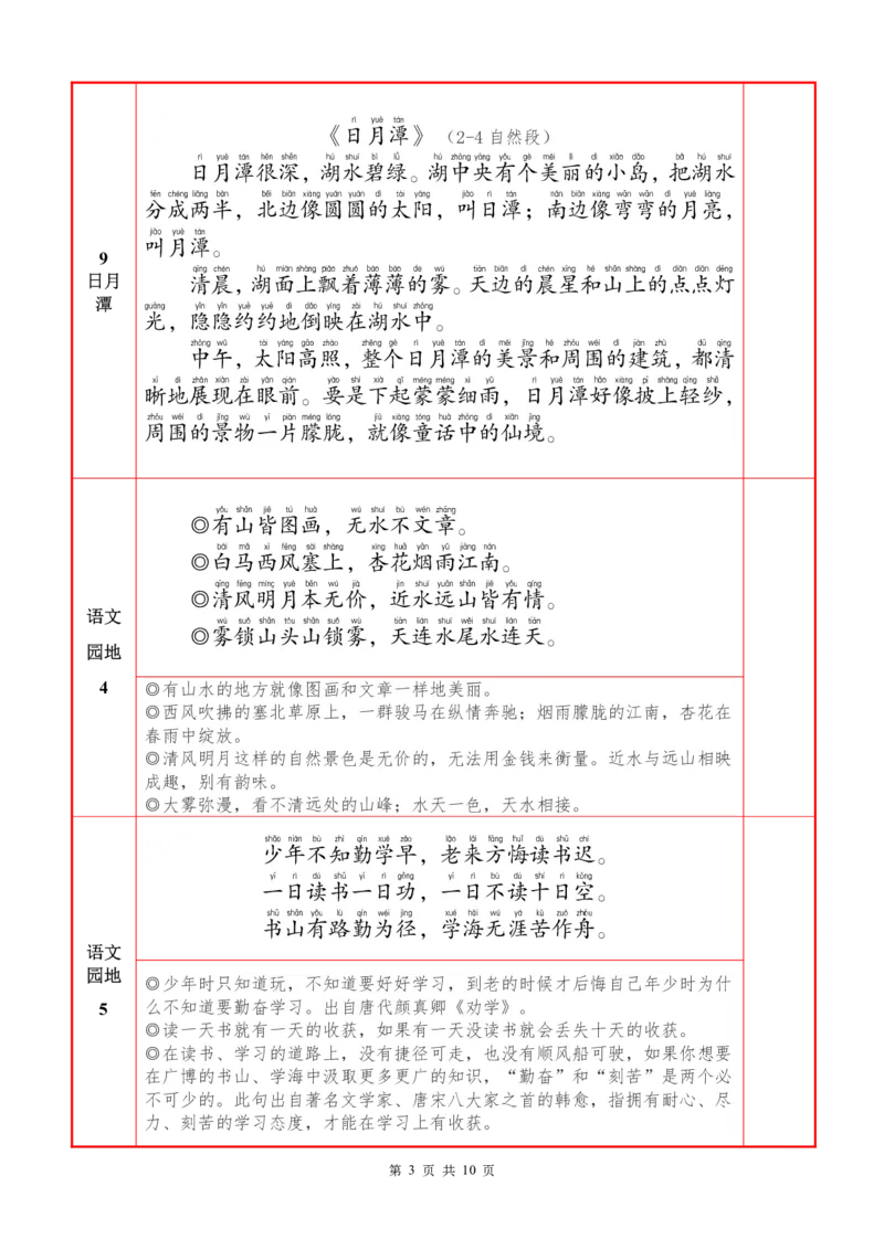 ❤25秋二语上必背内容+默写表2025年9月_1-6语文上必背和默写