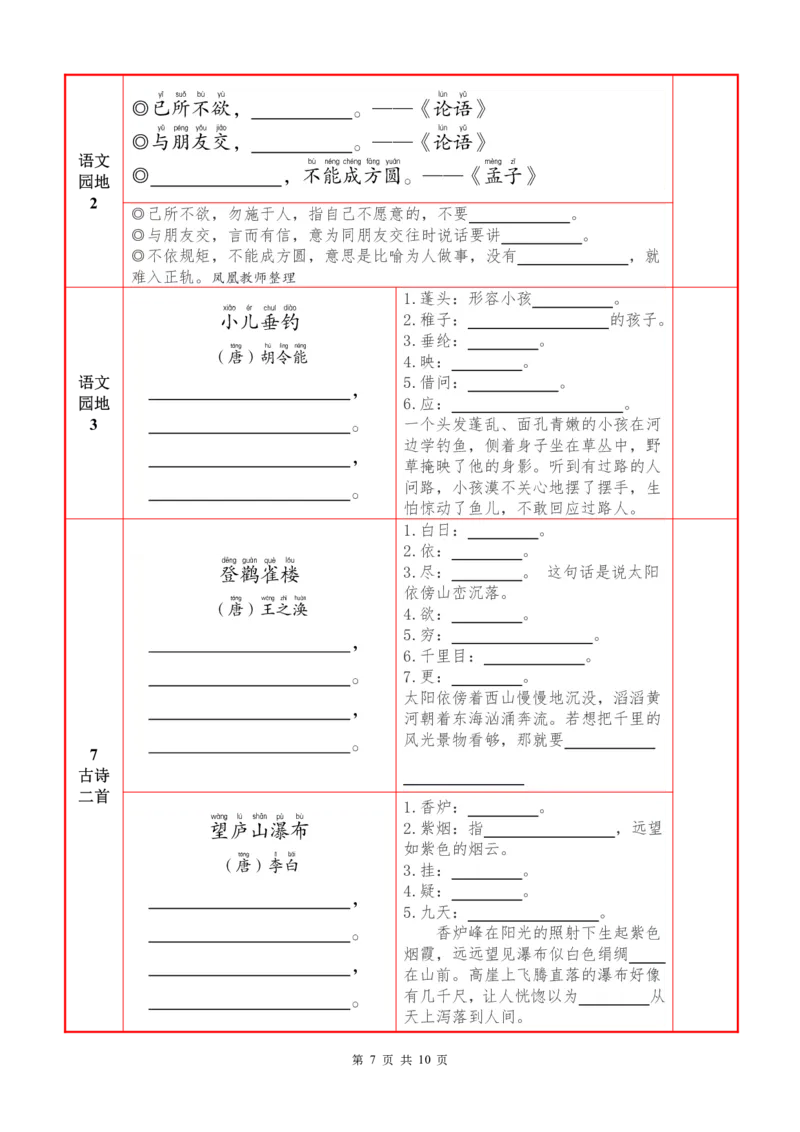 ❤25秋二语上必背内容+默写表2025年9月_1-6语文上必背和默写