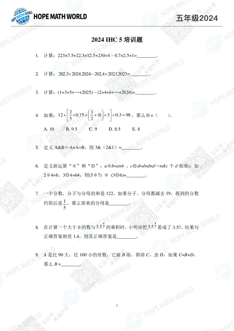 2024IHC5培训题-学生版_希望杯IHC