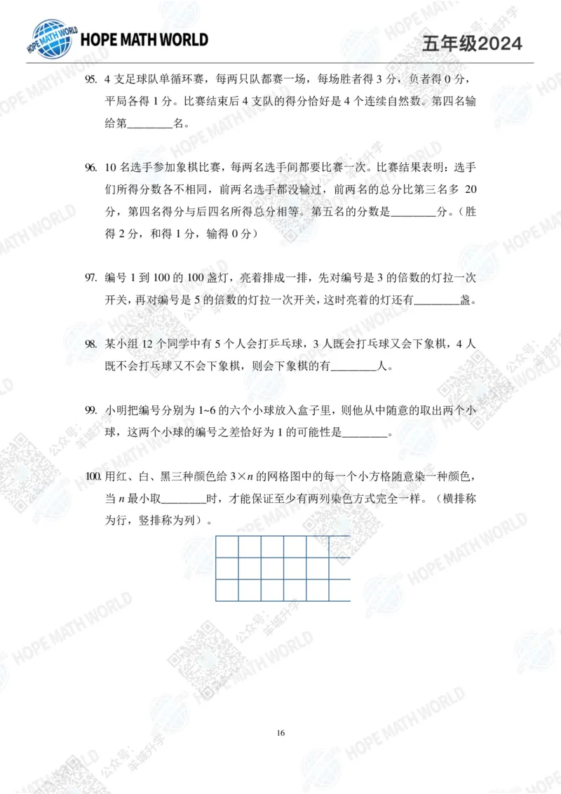2024IHC5培训题-学生版_希望杯IHC