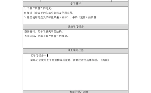 0904三年级[科学(湘科版)空气有质量吗(一)-学习任务单_三年级上下册资料_小学三年级学习资料-25年更新版_3-09、小学三年级科学上册_湘科版_学习任务单