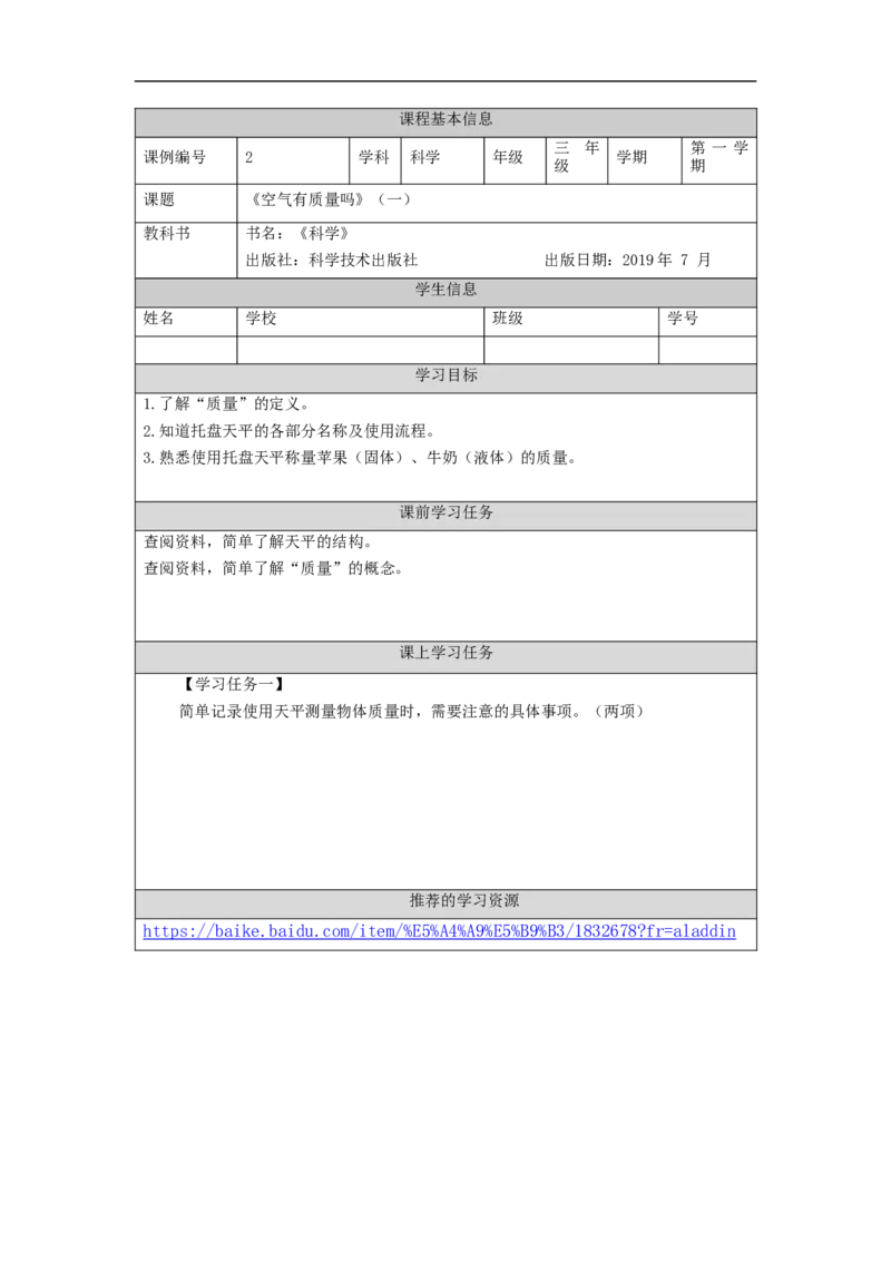 0904三年级[科学(湘科版)空气有质量吗(一)-学习任务单_三年级上下册资料_小学三年级学习资料-25年更新版_3-09、小学三年级科学上册_湘科版_学习任务单