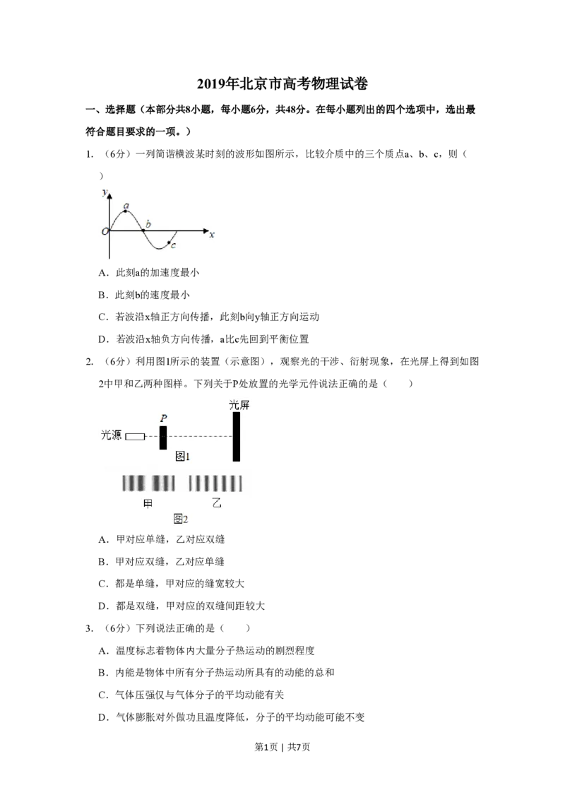 2019年高考物理试卷（北京）（空白卷）_物理历年高考真题_新&middot;PDF版2008-2025&middot;高考物理真题_物理（按省份分类）2008-2025_2008-2025&middot;（北京）物理高考真题