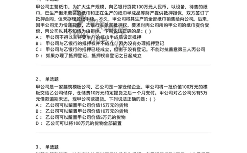 60410-第十章担保物权-173724_军队文职(1)_01.军队文职真题-专业课_（全）版本一（历年真题+章节练习+模拟题）_法学(军队文职)_预测模拟_纯题目