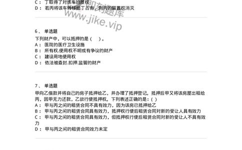 60410-第十章担保物权-173724_军队文职(1)_01.军队文职真题-专业课_（全）版本一（历年真题+章节练习+模拟题）_法学(军队文职)_预测模拟_纯题目