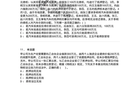 60410-第十章担保物权-173724_军队文职(1)_01.军队文职真题-专业课_（全）版本一（历年真题+章节练习+模拟题）_法学(军队文职)_预测模拟_纯题目