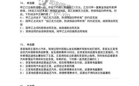 60410-第十章担保物权-173724_军队文职(1)_01.军队文职真题-专业课_（全）版本一（历年真题+章节练习+模拟题）_法学(军队文职)_预测模拟_纯题目