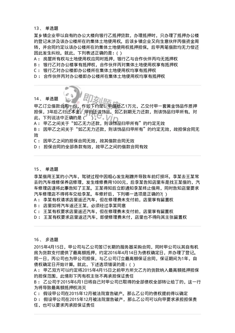 60410-第十章担保物权-173724_军队文职(1)_01.军队文职真题-专业课_（全）版本一（历年真题+章节练习+模拟题）_法学(军队文职)_预测模拟_纯题目