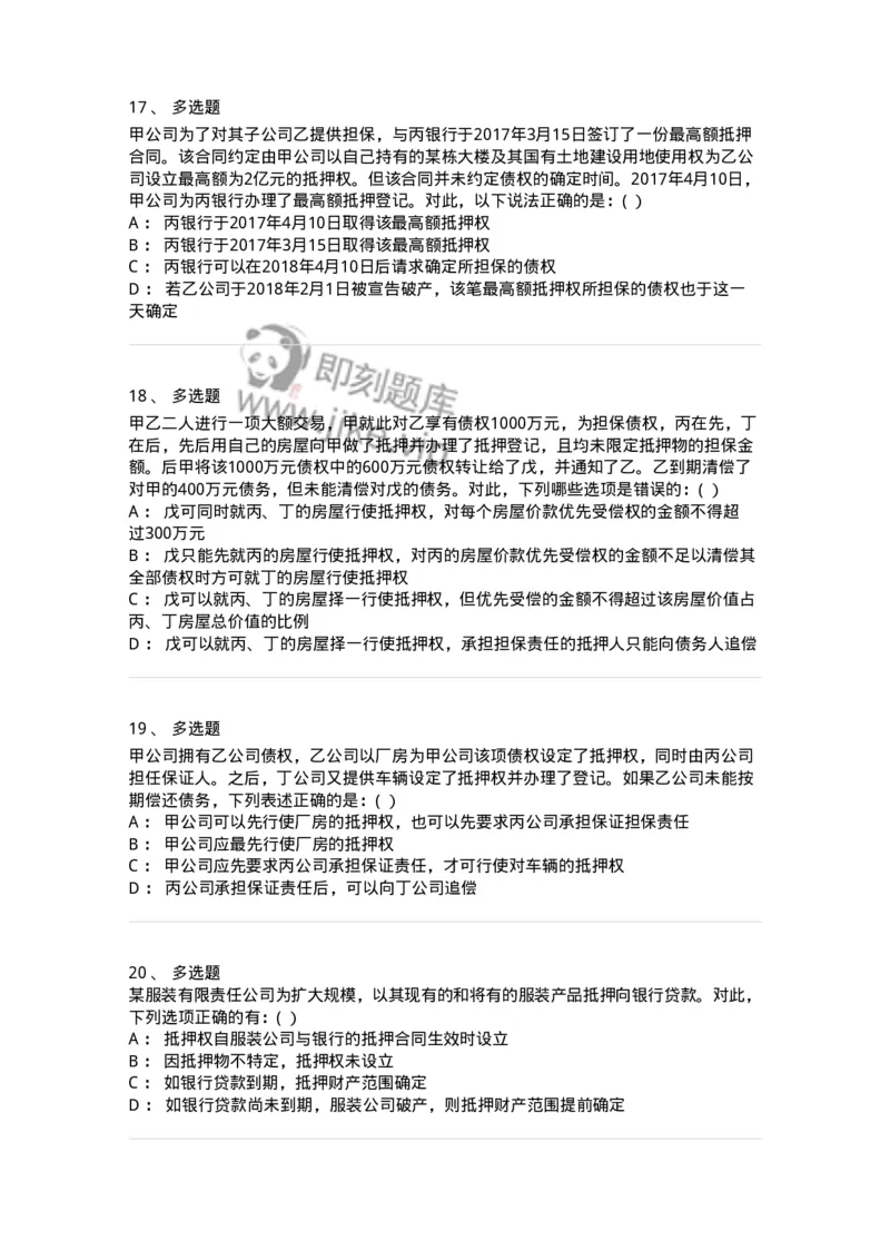 60410-第十章担保物权-173724_军队文职(1)_01.军队文职真题-专业课_（全）版本一（历年真题+章节练习+模拟题）_法学(军队文职)_预测模拟_纯题目