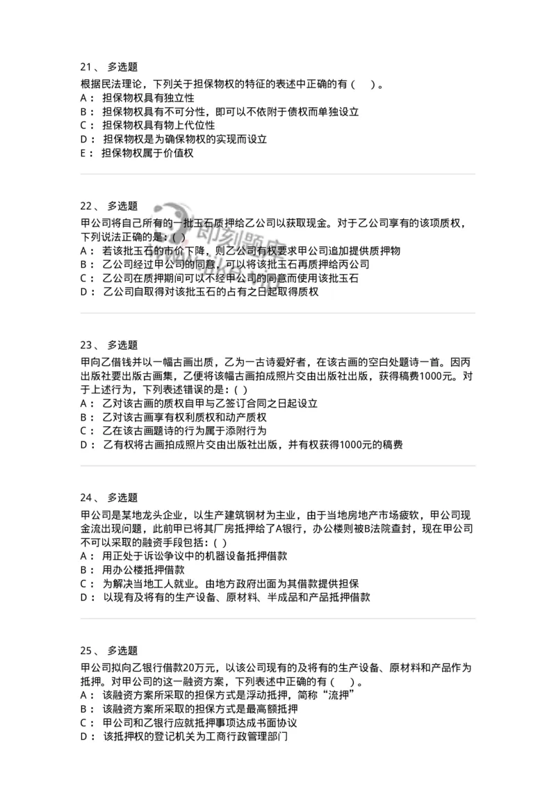 60410-第十章担保物权-173724_军队文职(1)_01.军队文职真题-专业课_（全）版本一（历年真题+章节练习+模拟题）_法学(军队文职)_预测模拟_纯题目