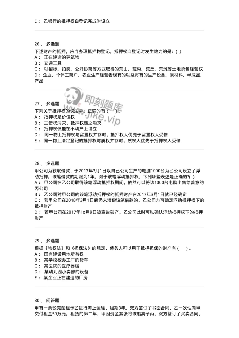 60410-第十章担保物权-173724_军队文职(1)_01.军队文职真题-专业课_（全）版本一（历年真题+章节练习+模拟题）_法学(军队文职)_预测模拟_纯题目