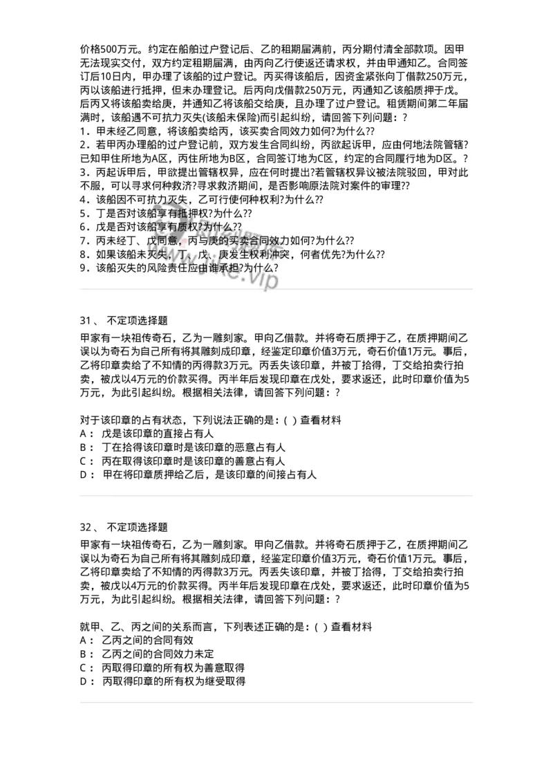 60410-第十章担保物权-173724_军队文职(1)_01.军队文职真题-专业课_（全）版本一（历年真题+章节练习+模拟题）_法学(军队文职)_预测模拟_纯题目