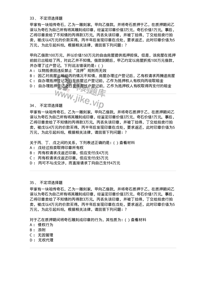 60410-第十章担保物权-173724_军队文职(1)_01.军队文职真题-专业课_（全）版本一（历年真题+章节练习+模拟题）_法学(军队文职)_预测模拟_纯题目