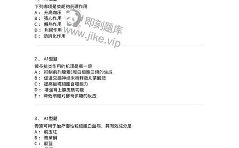 404-中药药理学-137825_军队文职(1)_01.军队文职真题-专业课_（全）版本一（历年真题+章节练习+模拟题）_中药学(军队文职)_历年真题_纯题目