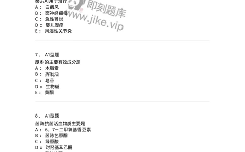 404-中药药理学-137825_军队文职(1)_01.军队文职真题-专业课_（全）版本一（历年真题+章节练习+模拟题）_中药学(军队文职)_历年真题_纯题目