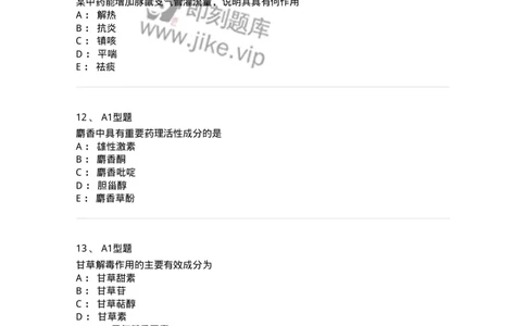 404-中药药理学-137825_军队文职(1)_01.军队文职真题-专业课_（全）版本一（历年真题+章节练习+模拟题）_中药学(军队文职)_历年真题_纯题目