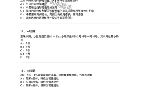 404-中药药理学-137825_军队文职(1)_01.军队文职真题-专业课_（全）版本一（历年真题+章节练习+模拟题）_中药学(军队文职)_历年真题_纯题目