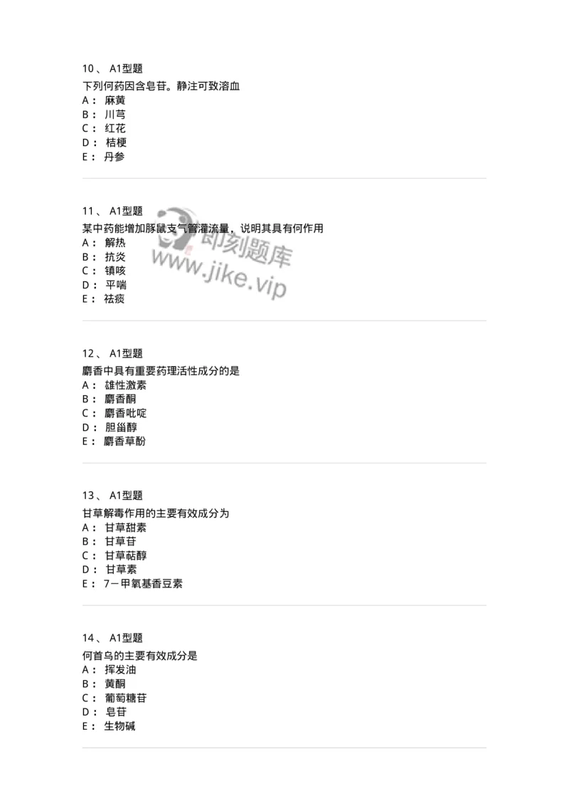 404-中药药理学-137825_军队文职(1)_01.军队文职真题-专业课_（全）版本一（历年真题+章节练习+模拟题）_中药学(军队文职)_历年真题_纯题目