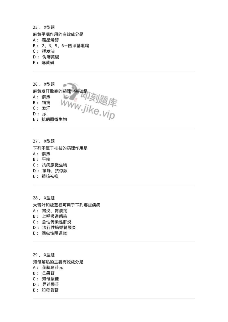 404-中药药理学-137825_军队文职(1)_01.军队文职真题-专业课_（全）版本一（历年真题+章节练习+模拟题）_中药学(军队文职)_历年真题_纯题目