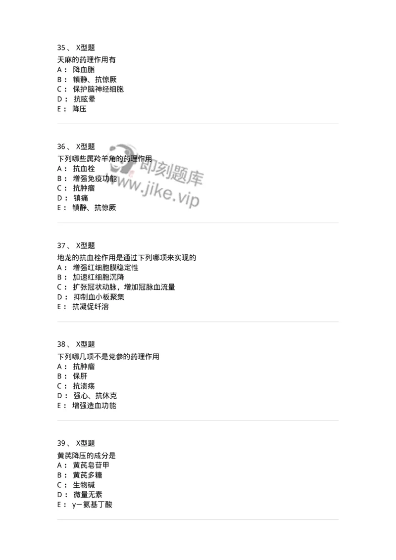 404-中药药理学-137825_军队文职(1)_01.军队文职真题-专业课_（全）版本一（历年真题+章节练习+模拟题）_中药学(军队文职)_历年真题_纯题目