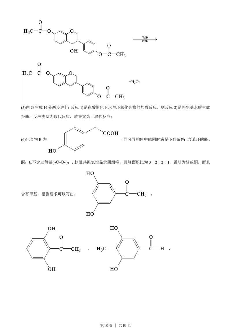2021年高考化学试卷（全国甲卷）（解析卷）_历年高考真题合集_化学历年高考真题_新&middot;PDF版2008-2025&middot;高考化学真题_化学（按省份分类）2008-2025_2008-2024&middot;（四川）化学高考真题