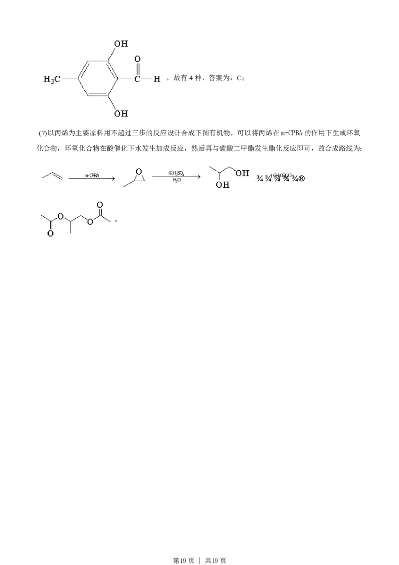 2021年高考化学试卷（全国甲卷）（解析卷）_历年高考真题合集_化学历年高考真题_新&middot;PDF版2008-2025&middot;高考化学真题_化学（按省份分类）2008-2025_2008-2024&middot;（四川）化学高考真题