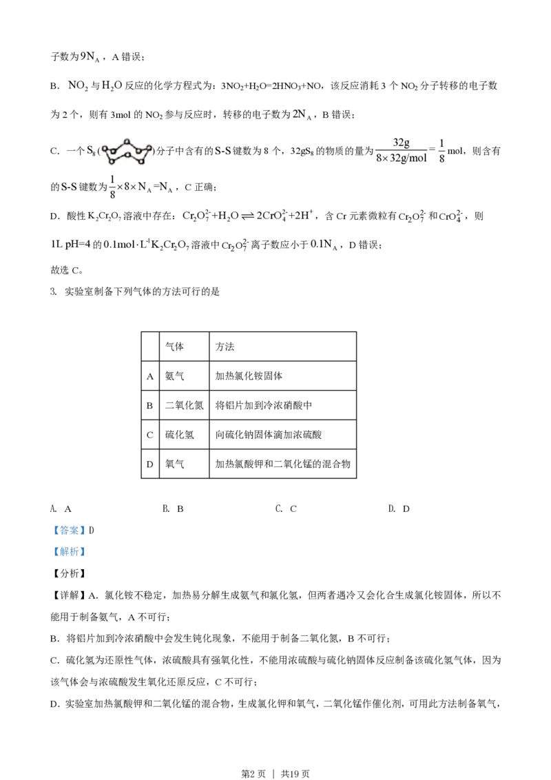 2021年高考化学试卷（全国甲卷）（解析卷）_历年高考真题合集_化学历年高考真题_新&middot;PDF版2008-2025&middot;高考化学真题_化学（按省份分类）2008-2025_2008-2024&middot;（四川）化学高考真题
