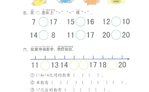 p78认识-20以内数的认识_幼小衔接全套_7.幼小衔接全套_22、幼小衔接教材_数学幼小衔接幼儿操作手册word（数学）