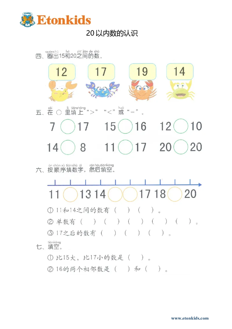 p78认识-20以内数的认识_幼小衔接全套_7.幼小衔接全套_22、幼小衔接教材_数学幼小衔接幼儿操作手册word（数学）