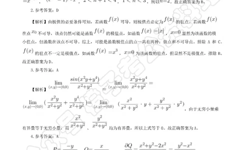 2024年军队文职统一考试《专业科目》数学1试卷_答案解析_军队文职(1)_01.军队文职真题-专业课_（全）版本一（历年真题+章节练习+模拟题）_数学1(军队文职)_历年真题