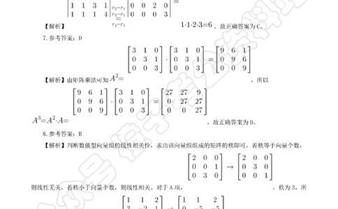 2024年军队文职统一考试《专业科目》数学1试卷_答案解析_军队文职(1)_01.军队文职真题-专业课_（全）版本一（历年真题+章节练习+模拟题）_数学1(军队文职)_历年真题