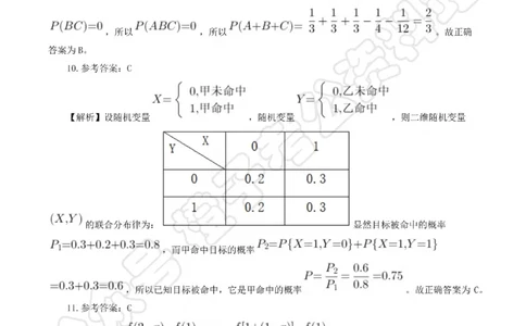 2024年军队文职统一考试《专业科目》数学1试卷_答案解析_军队文职(1)_01.军队文职真题-专业课_（全）版本一（历年真题+章节练习+模拟题）_数学1(军队文职)_历年真题