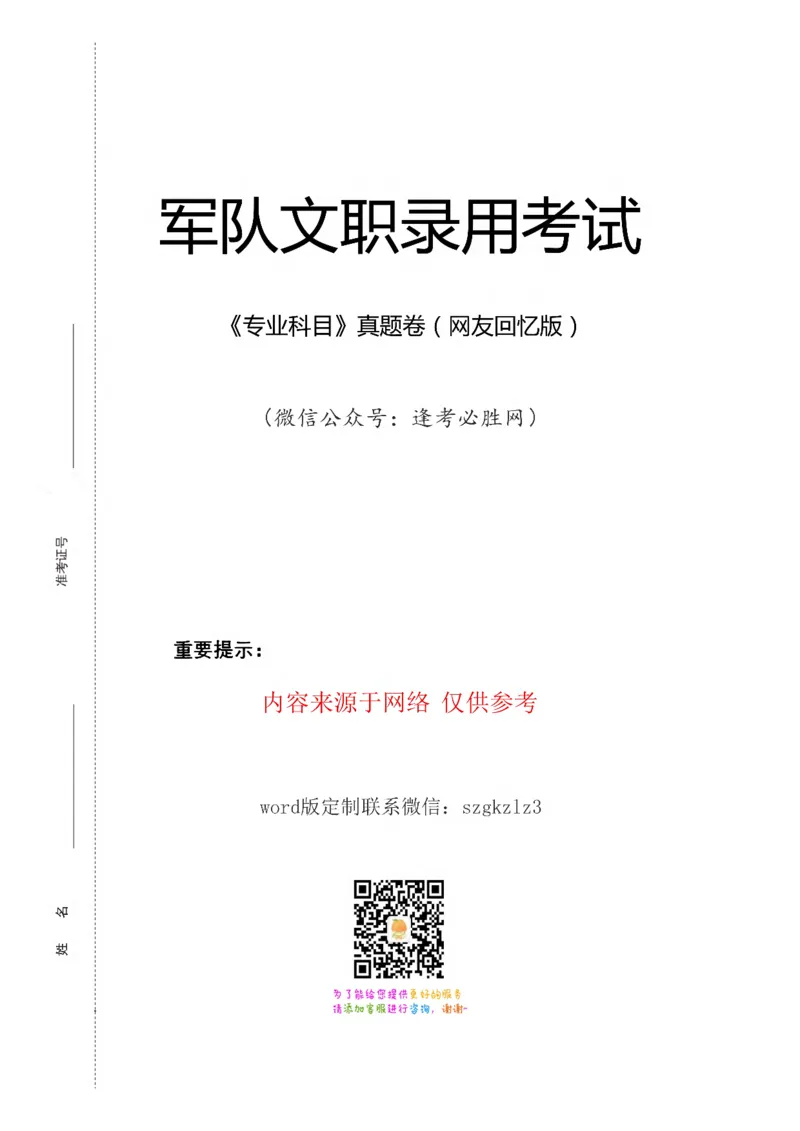 2024年军队文职统一考试《专业科目》数学1试卷_答案解析_军队文职(1)_01.军队文职真题-专业课_（全）版本一（历年真题+章节练习+模拟题）_数学1(军队文职)_历年真题