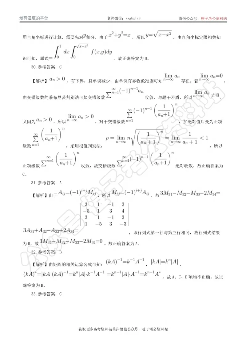2024年军队文职统一考试《专业科目》数学1试卷_答案解析_军队文职(1)_01.军队文职真题-专业课_（全）版本一（历年真题+章节练习+模拟题）_数学1(军队文职)_历年真题