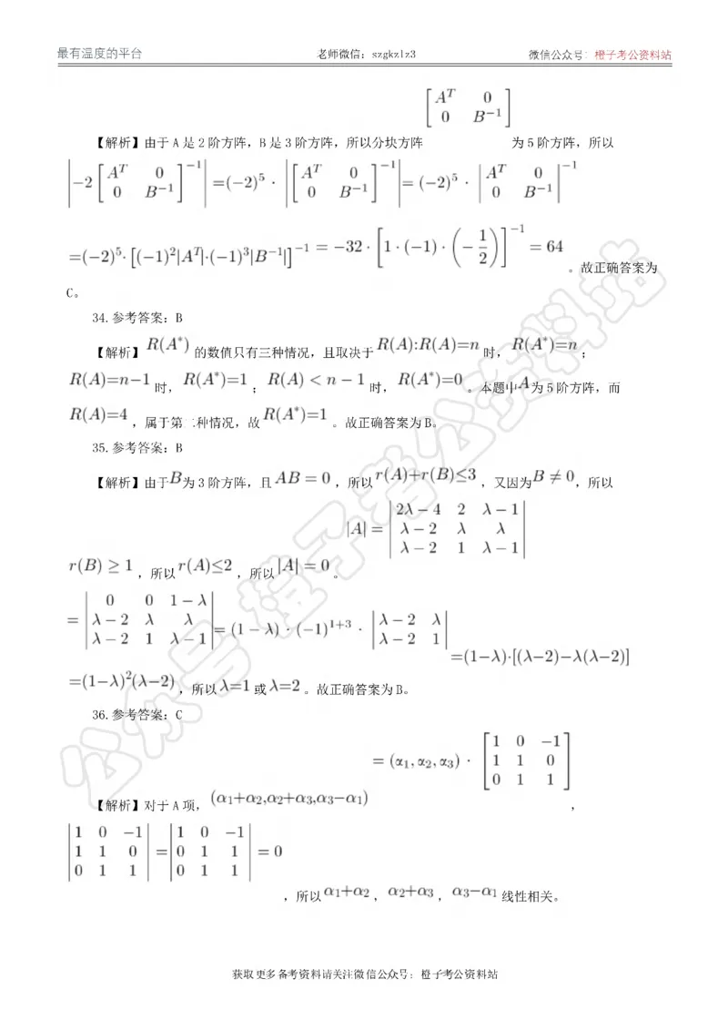 2024年军队文职统一考试《专业科目》数学1试卷_答案解析_军队文职(1)_01.军队文职真题-专业课_（全）版本一（历年真题+章节练习+模拟题）_数学1(军队文职)_历年真题