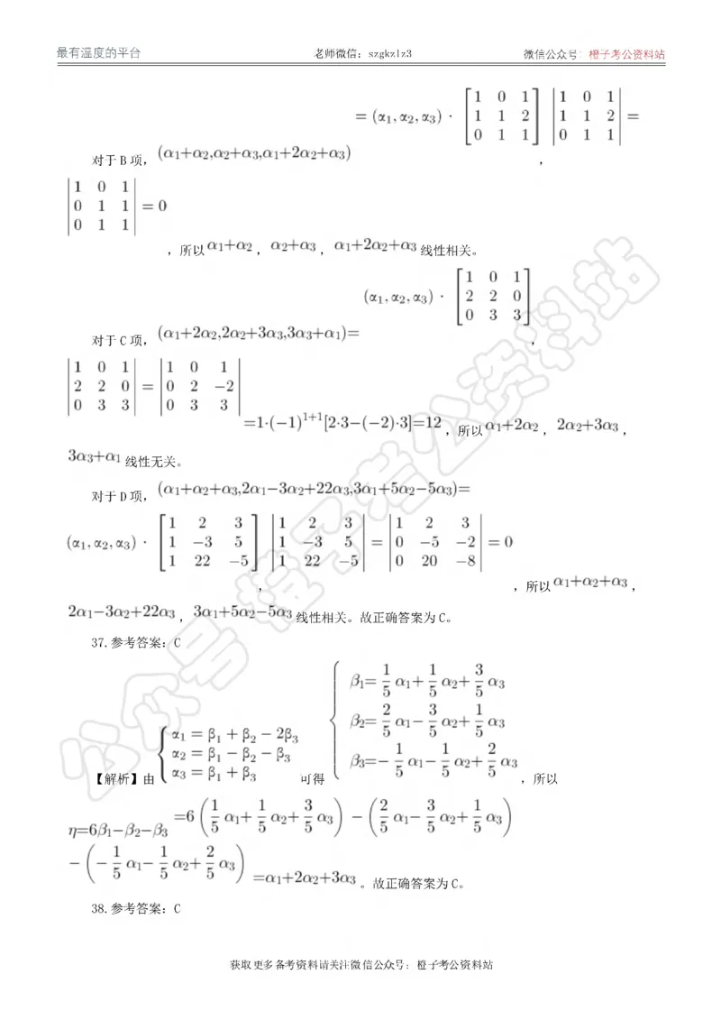 2024年军队文职统一考试《专业科目》数学1试卷_答案解析_军队文职(1)_01.军队文职真题-专业课_（全）版本一（历年真题+章节练习+模拟题）_数学1(军队文职)_历年真题