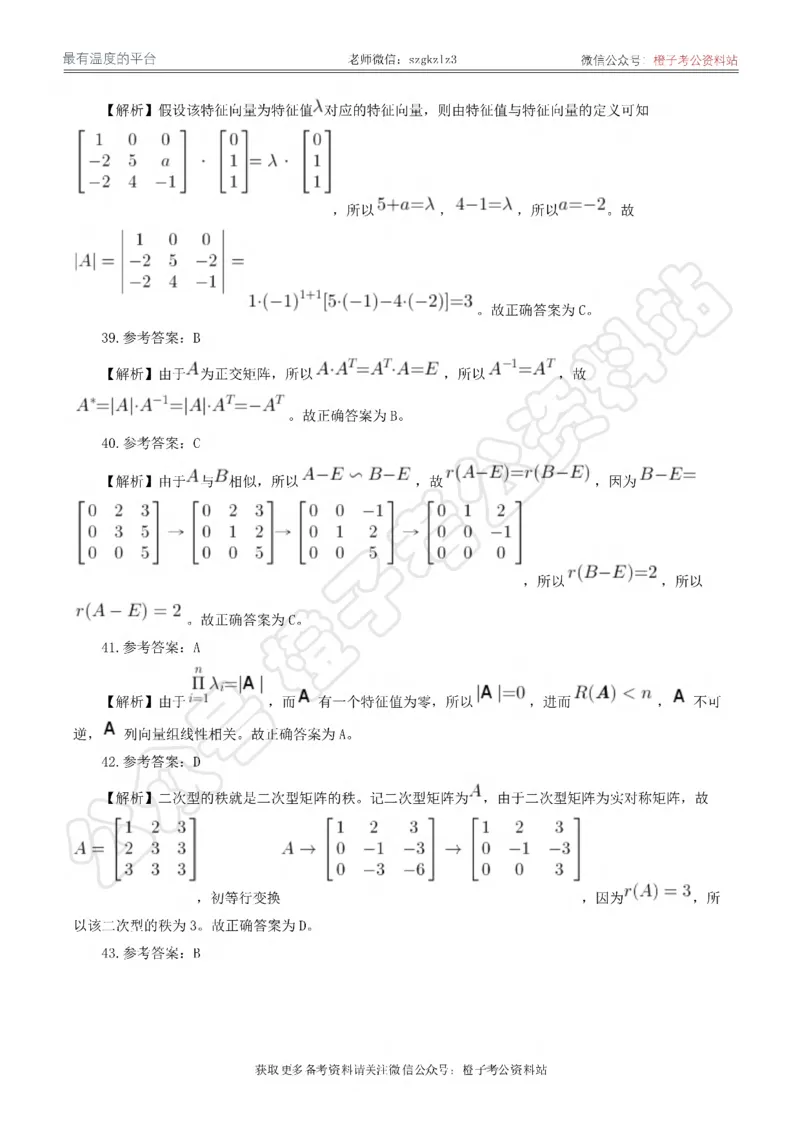 2024年军队文职统一考试《专业科目》数学1试卷_答案解析_军队文职(1)_01.军队文职真题-专业课_（全）版本一（历年真题+章节练习+模拟题）_数学1(军队文职)_历年真题